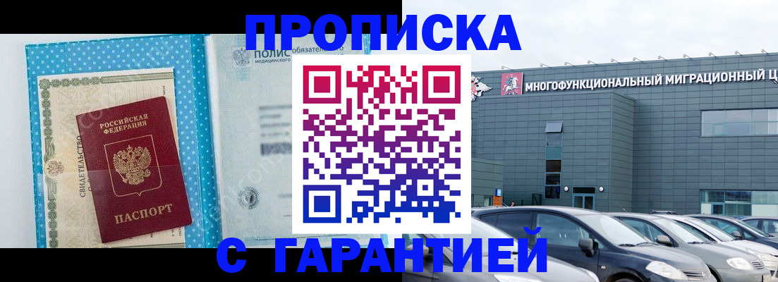 прописка ребенка в Минеральных Водах