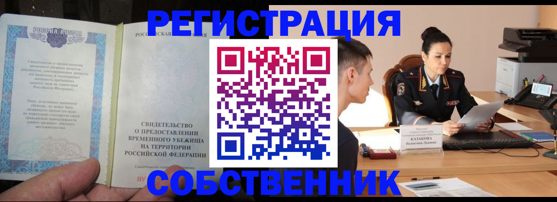 временная прописка в Минеральных Водах