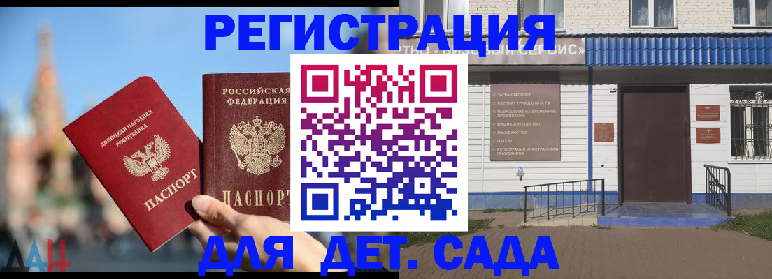 прописка для школы в Минеральных Водах